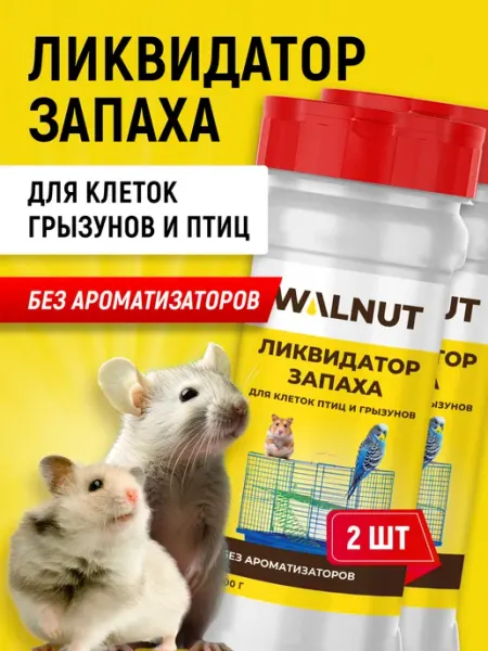 WALNUT Ликвидатор запаха для клеток грызунов, крыс, хомяков и птиц
