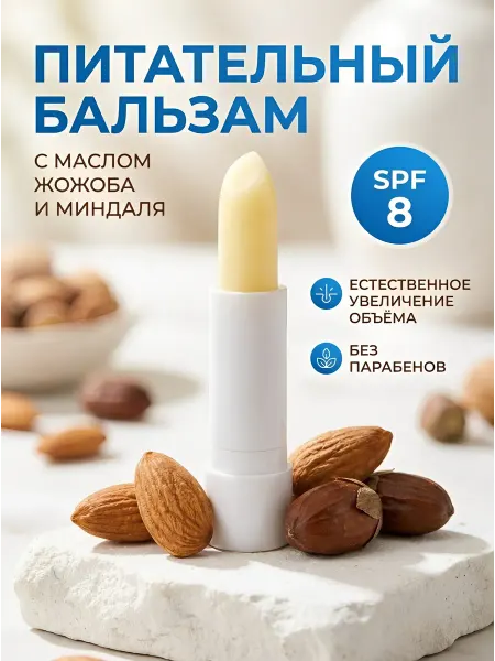 BC Beauty Care Бальзам для губ