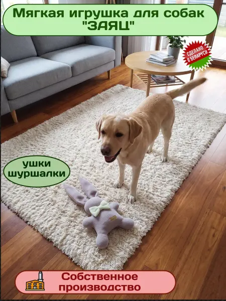 ГЮ-ВАС Мягкая игрушка шуршалка для собак Заяц