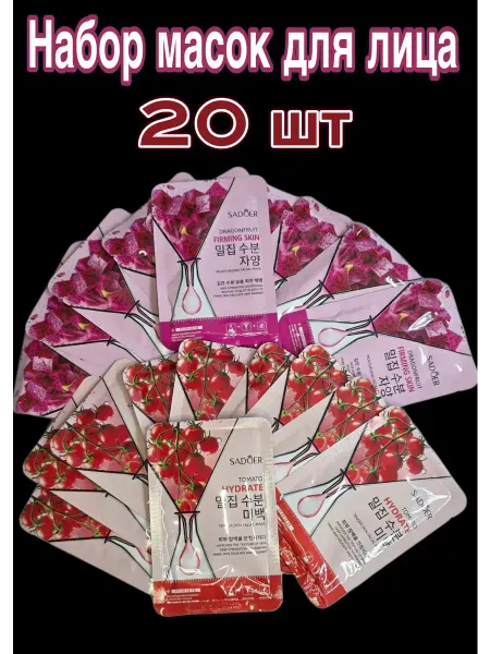 Beauty Club Масочки на лицо набор уходовый женщине тканевых масок 20 шт