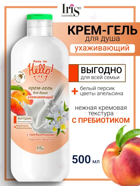 IRIS COSMETIC Крем гель для душа ухаживающий Hello beauty line