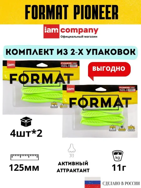 I AM Company Комплект 2x cиликоновая приманка FORMAT PIONEER 125mm F19
