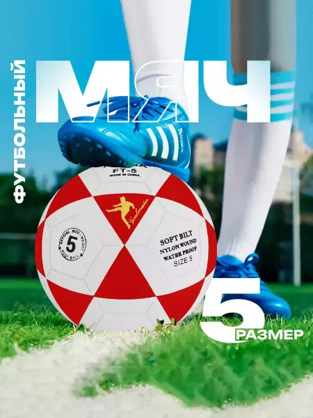 MIX MAX Детский футбольный мяч спортивный 5 размер