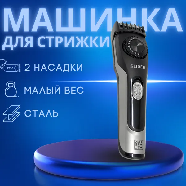 DEWAL BEAUTY Машинка для стрижки волос HC9006
