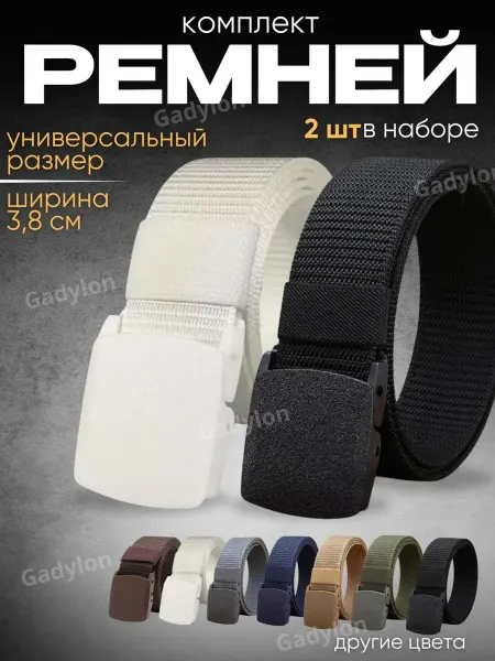 Cadylon Ремень мужской широкий текстильный подарочный набор