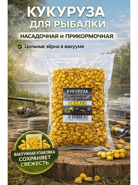 Family Joys Home Кукуруза насадочно-прикормочная для рыбалки, ваниль