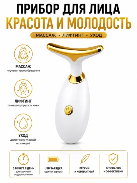 Электрический массажер для лица HM Facial Beauty Instrument USB