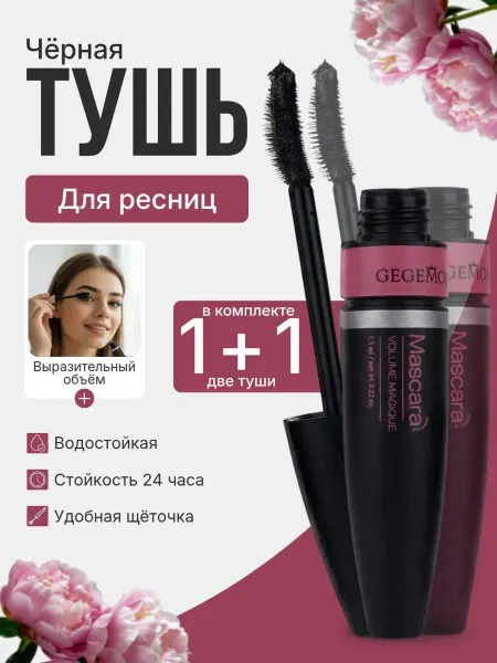 FATI BEAUTY Тушь для ресниц