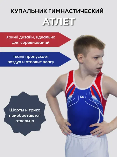 START2GYM Купальник для спортивной гимнастики AТЛЕТ