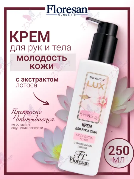 Floresan Крем для рук и тела омолаживающий Beauty Lux