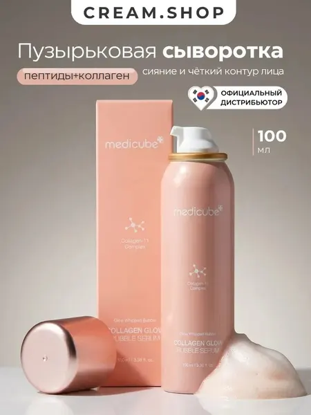 Medicube Сыворотка для лица, пузырьковая, увлажняющая, с коллагеном, 100 мл
