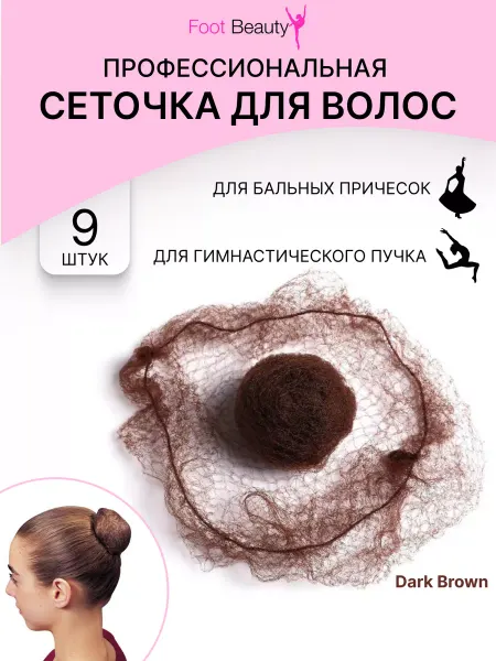 Foot Beauty Сеточки для пучка - 9 штук