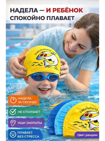РауНур Детская шапочка для бассейна с защитой ушей от воды