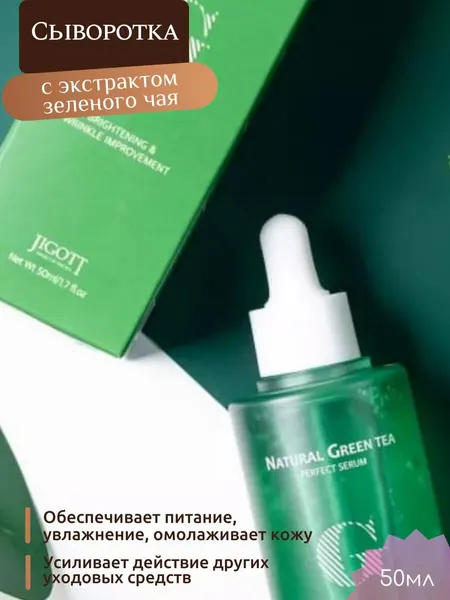 Корейская сыворотка для лица с экстрактом зеленого чая, 50мл