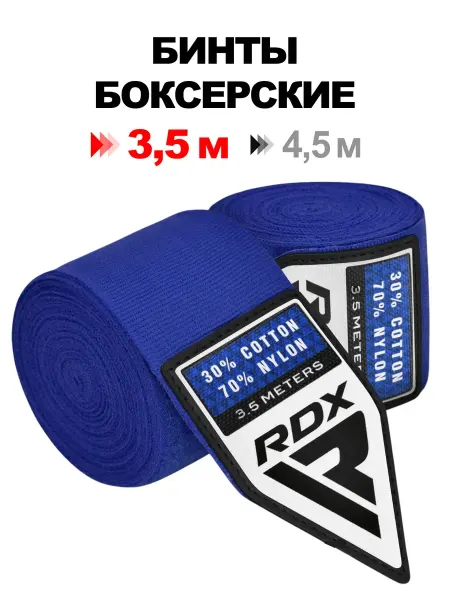 Sports Bandages Plus Бинты боксерские синие 3,5 м для бокса, тайского бокса
