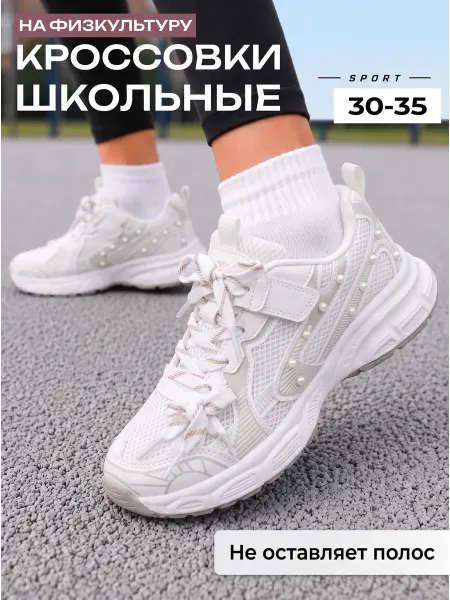 JONG GOLF Кроссовки детские школьные для физкультуры