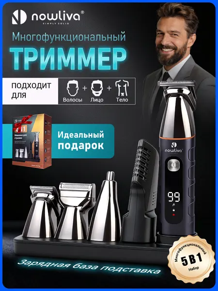 Машинка для стрижки волос беспроводная для мужчин, детей, триммер для бороды Nowliva HC01 PRO