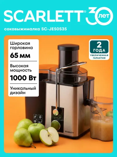 Соковыжималка с широким отверстием для целых фруктов Scarlett SC-JE50S35