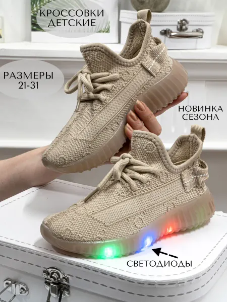 NEW SHEEK Кроссовки изики детские светящиеся