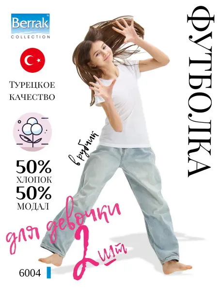 PREMIUM UNDERWEAR Футболка белая для девочки Турция набор 2 шт