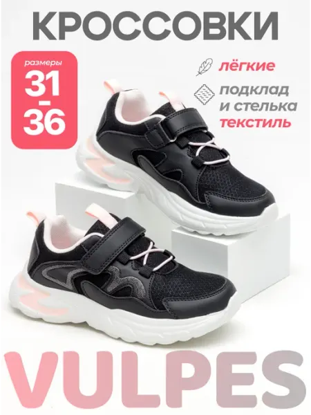 Vulpes Кроссовки детские спортивные легкие на липучках
