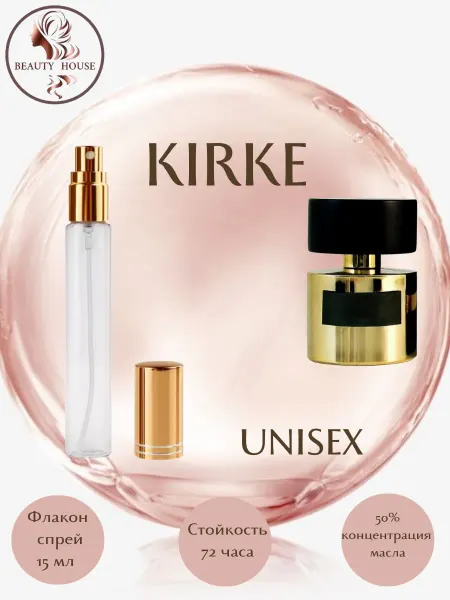 BEAUTY HOUSE Parfum&Cosmetics Духи по мотивам KIRKE спрей 15 мл