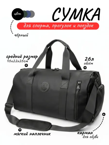 МУНАРИ Сумка спортивная дорожная ручная кладь