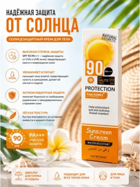 IVA beauty Солнцезащитный крем SPF90