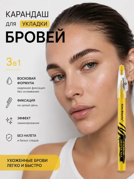Kiss Beauty Карандаш для укладки бровей восковой с точилкой