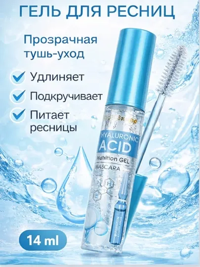 Гель для роста ресниц и бровей Kiss Beauty, с гиалоурановой кислотой