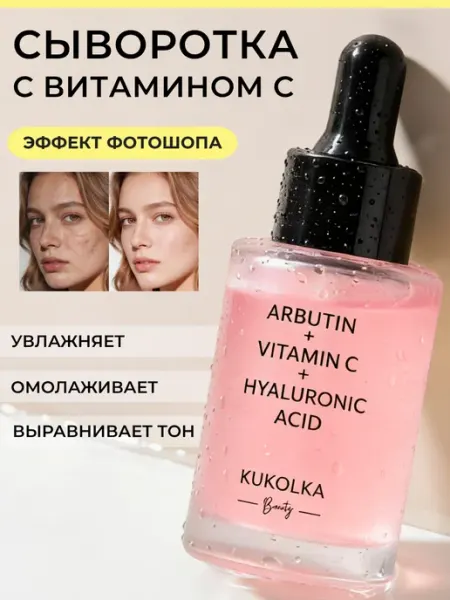 KUKOLKA Beauty Сыворотка для лица увлажняющая с гиалуроновой кислотой