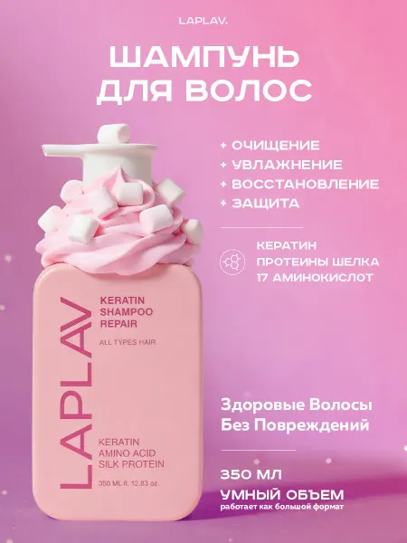 Lap lav beauty Шампунь для волос женский профессиональный с кератином