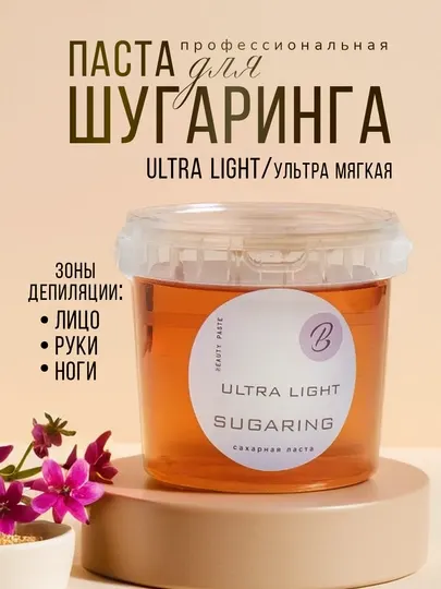 Сахарная паста - шугаринг для депиляции Beauty Paste Ultra Light