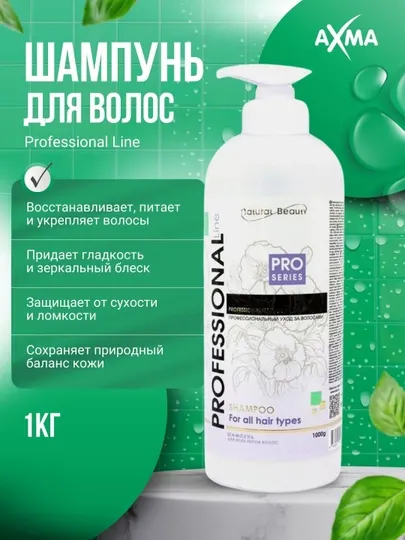 Шампунь Natural Beauty Professional Line, 1 кг