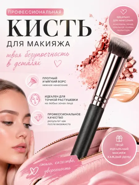 Made for Beauty Кисть для корректора, консилера и контуринга
