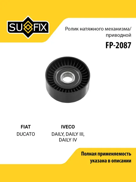 SUFIX Ролик натяжной приводного ремня для FIAT DUCATO