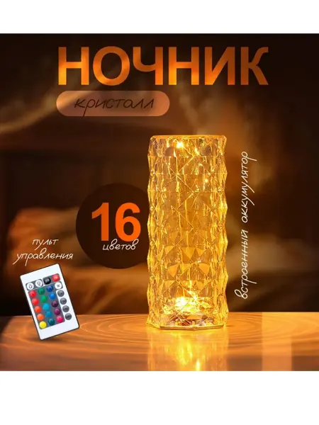 Mariam Beauty Светильник кристаллический ночник