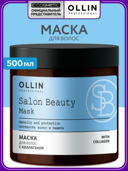 Ollin Professional Кондиционер для волос OLLIN SALON BEAUTY с коллагеном, 1 л