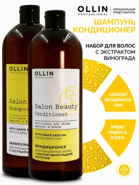 Ollin Professional Шампунь кондиционер набор для волос Ollin Salon Beauty