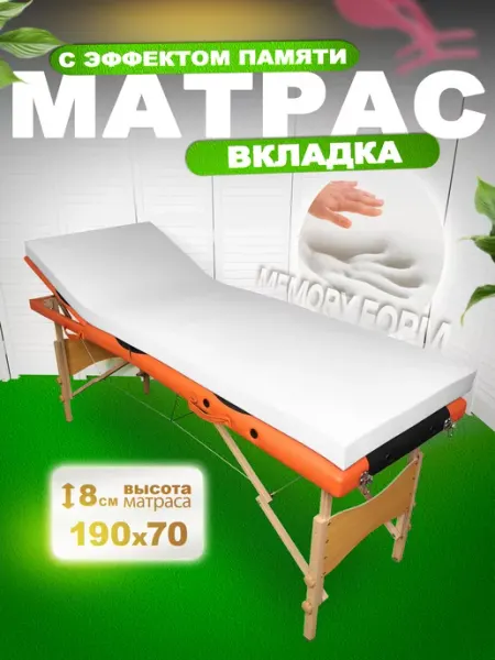 Pona Beauty Матрас на кушетку