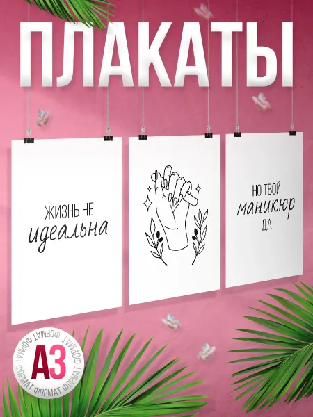 BR. BEAUTY ROOM Набор плакатов, В салон красоты, подарок мастеру маникюра