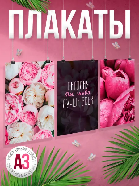 BR. BEAUTY ROOM Набор плакатов, В салон красоты, подарок мастеру