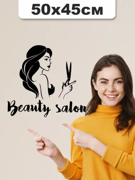 Наклейки за Копейки Наклейка на стену для декора интерьерная Beauty salon