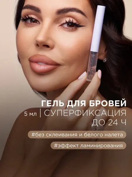 Sammy Beauty Гель для бровей прозрачный фиксатор для укладки 5мл