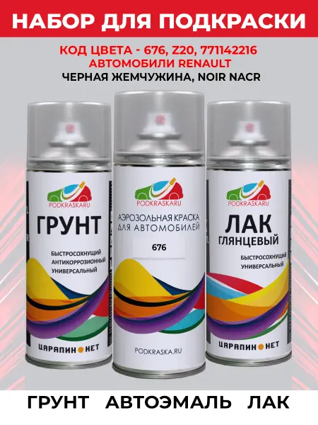 PODKRASKA.RU Ремкомплект для авто 676 Renault Черная жемчужина, NOIR NACR