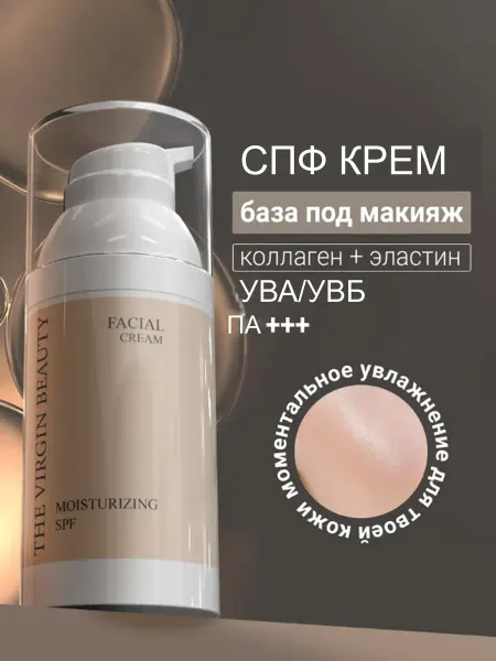 The VIRgin Beauty Крем для лица увлажняющий с SPF