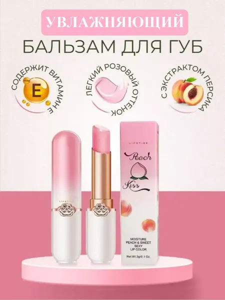 The Sumaya Beauty World Гигиеническая помада, бальзам для губ