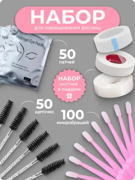 TTOKTTOK BEAUTY Набор для наращивания ресниц патчи скотч