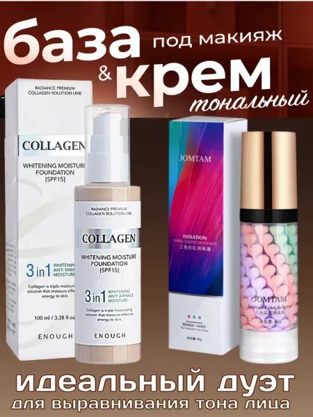 Vasilisa Beauty Набор основа под макияж и тональный крем с коллагеном