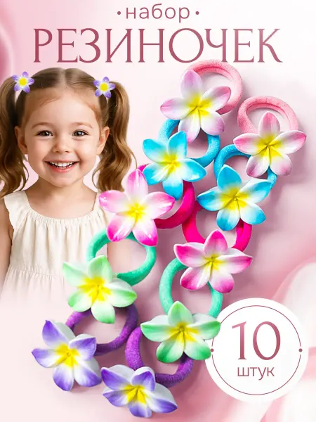 VikuLity Beauty Резинки для волос детские набор 10 штук